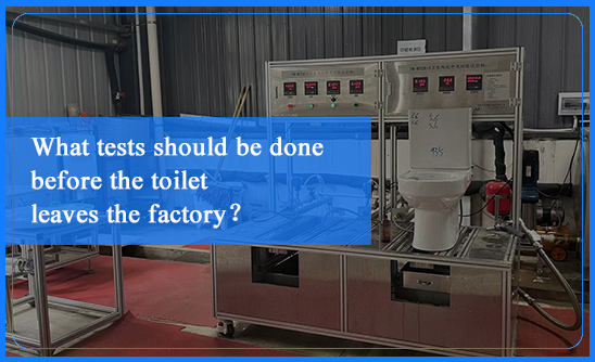 What tests should be done before the toilet leaves the factory